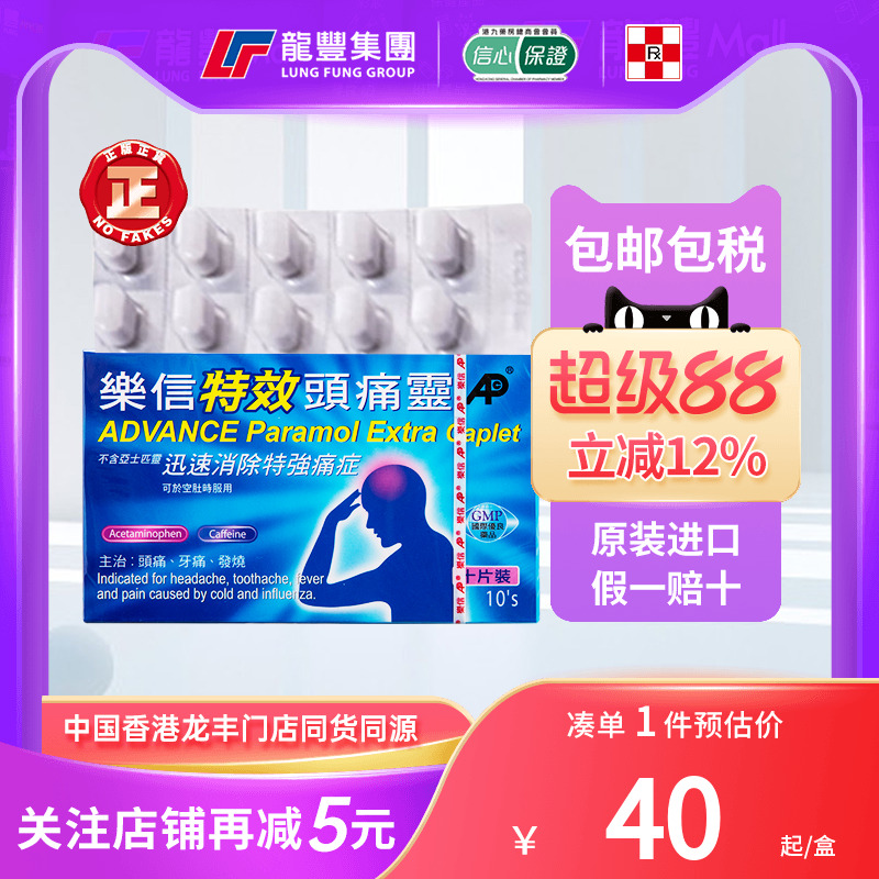 香港乐信特效头痛灵10粒消除头痛牙痛发烧进口布洛芬退烧特效止痛