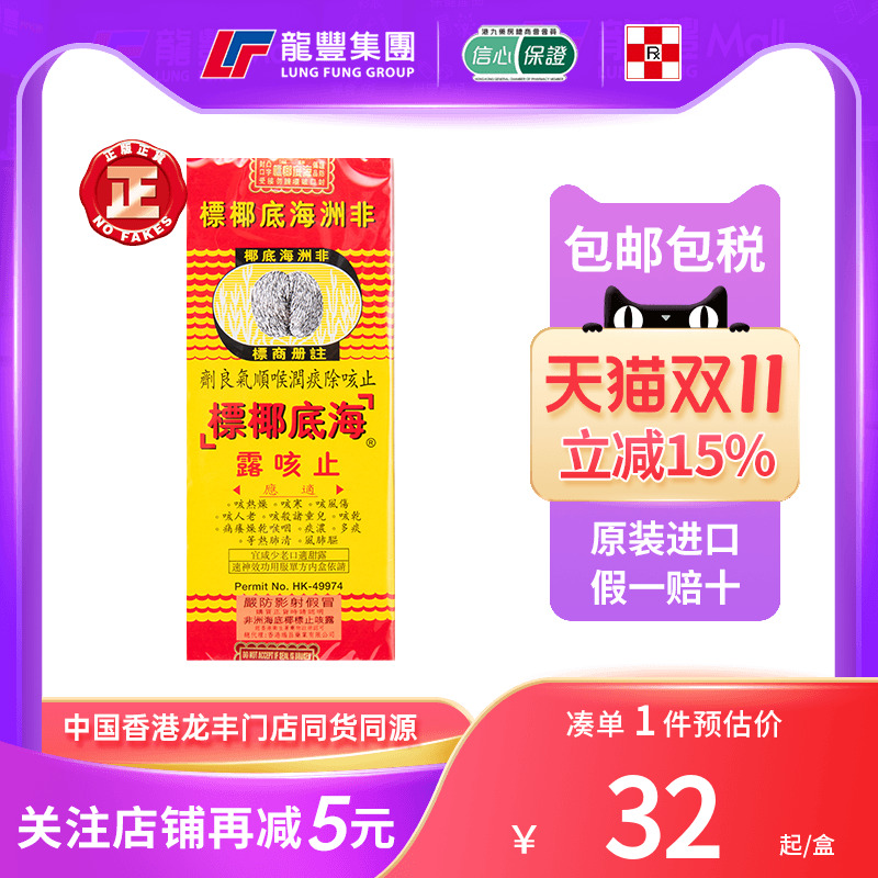 33年香港老字号连锁药妆，门店同货同源