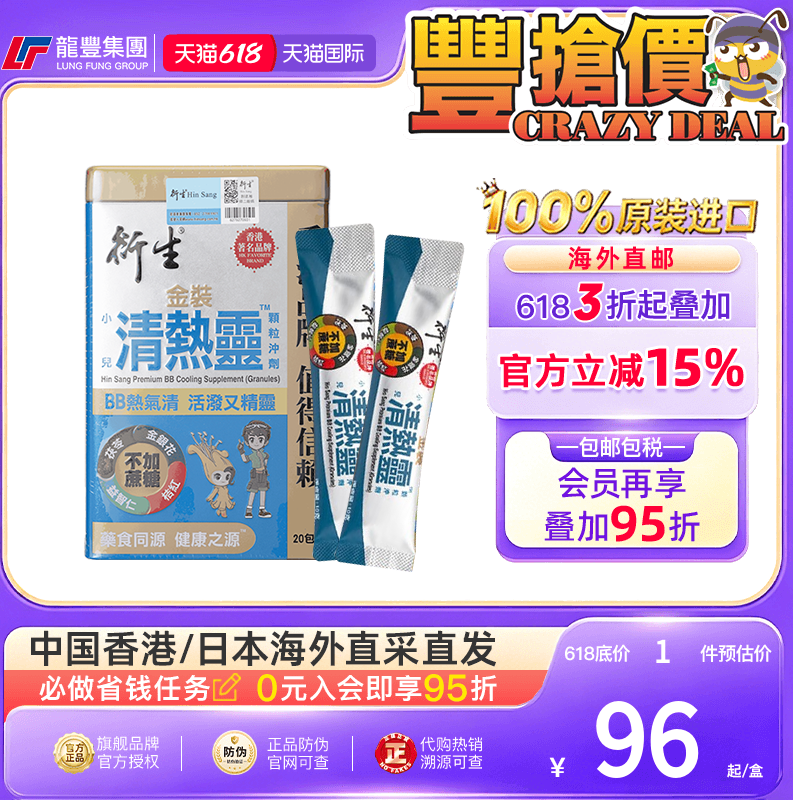港版衍生金装小儿清热灵颗粒冲剂20包宝宝清热解毒肺热药香港进口