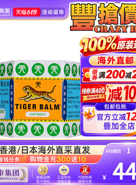 港版虎标万金油白色19.4g祛风止痒蚊叮虫咬痒肌肉酸痛新加坡软膏