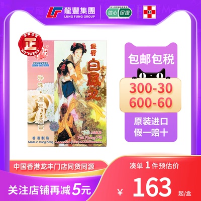 12瓶香港正德堂白凤丸补血调理月经不调女性妇科药非同仁堂白凤丸