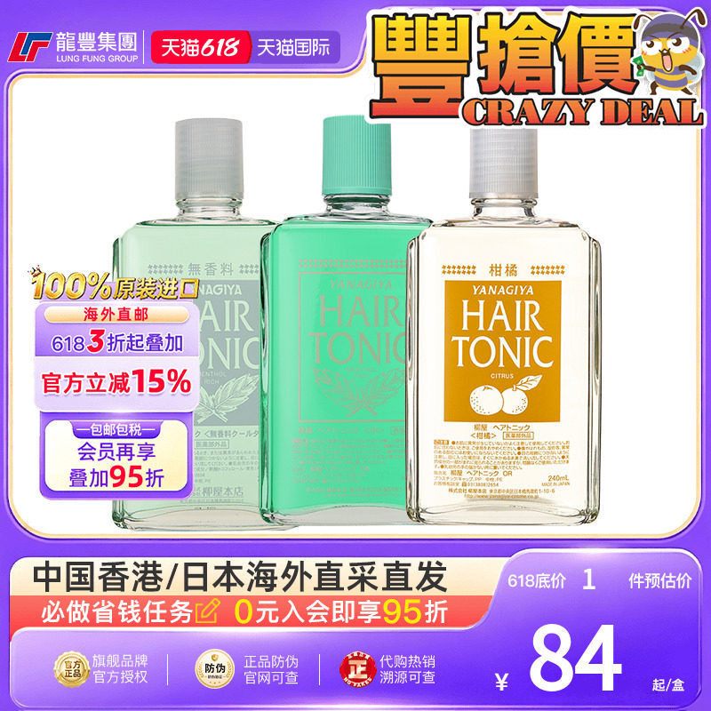 港版日本柳屋生发液水240ml头皮营养液精华柑橘无香育密发防脱发