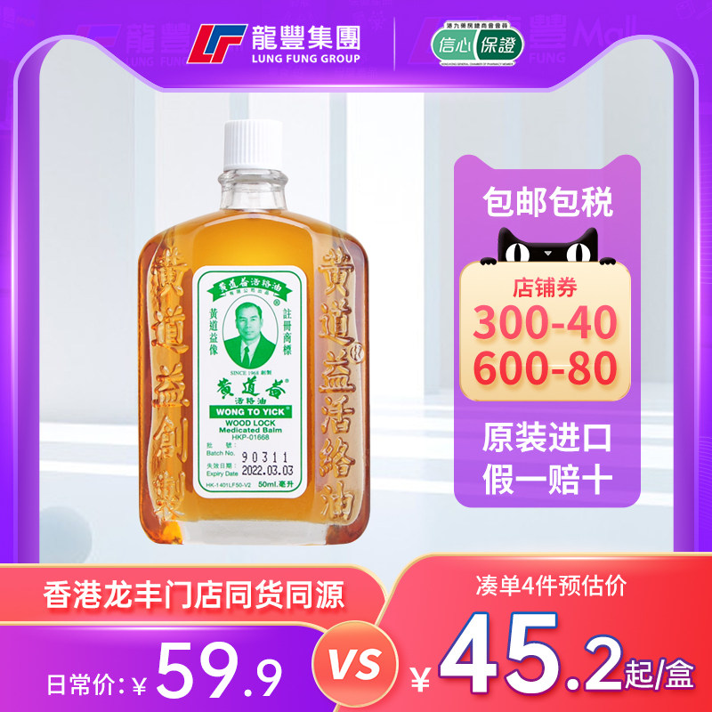 黄道益活络油50ml港货旗舰店跌打扭伤舒筋香港原装黄道益活络油,OTC药品/国际医药,国际风湿骨伤药品,淘宝优惠券,粉丝福利购,淘宝优惠卷
