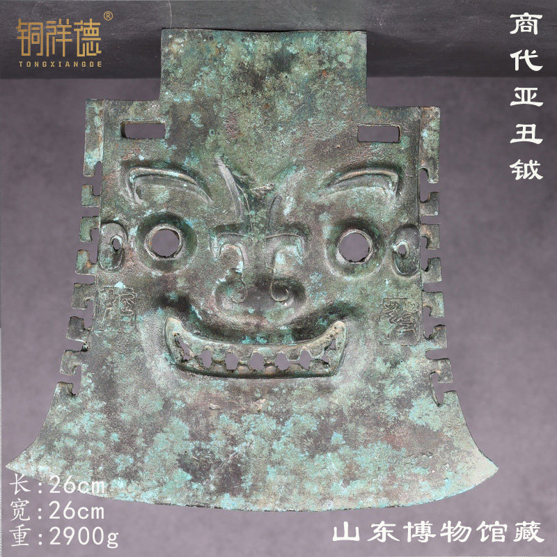 铜祥德古青铜器商代亚丑钺青铜钺人面钺铜钺做旧山东省博物馆藏