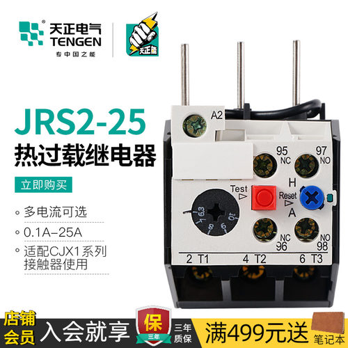 天正电气JRS2-25热继电器