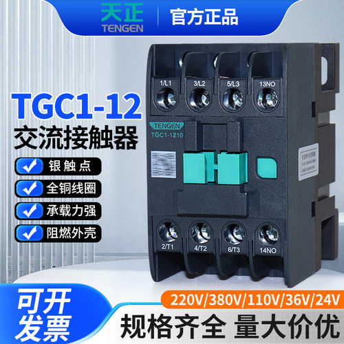 天正电气TGC1-12交流接触器