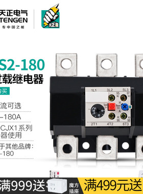 TENGEN天正电气JRS2-180热继电器3UA62电机过载断相温度保护器NR4