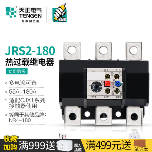 天正电气JRS2-180热继电器
