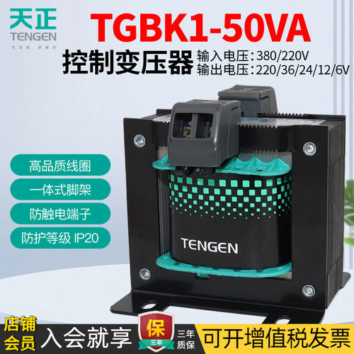 天正TGBK1-50VA单相控制变压器