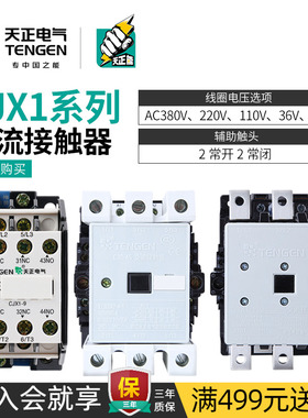 天正CJX1-9/12/16/22/32/45/63/110/140/22A交流接触器220V 380V
