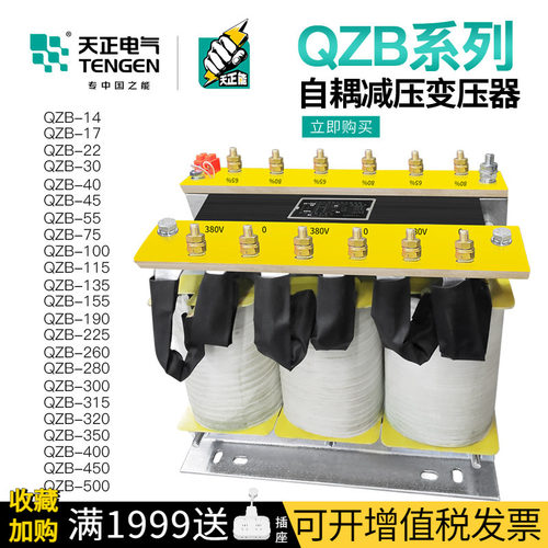 天正电气QZB自耦降压变压器