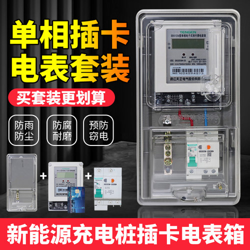 天正DDSY256插卡预付费电表箱