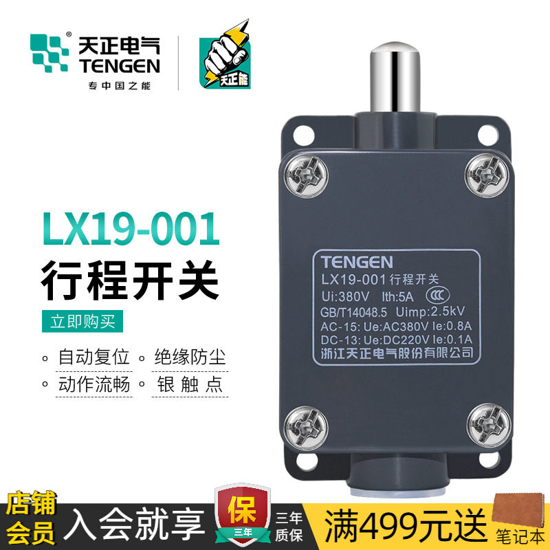 天正 LX19-001行程开关直动式能自动复位微动限位开关YBLX-19/001