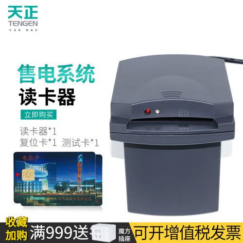 天正售电系统插卡电表缴费充值