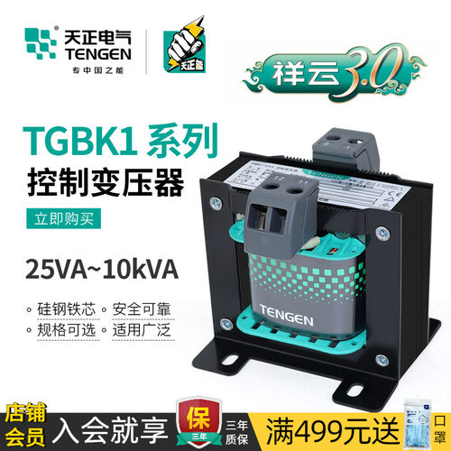 天正电气TGBK1单相控制变压器