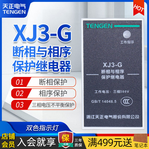 天正电气xj3相序保护继电器