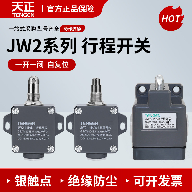 天正行程开关YBLX-JW2-11H/L/W1机床线切割11Z/3/5头微动限位开关