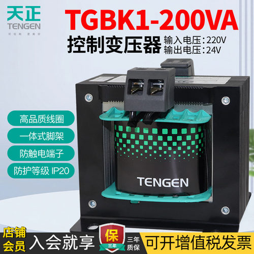 天正TGBK1-200VA单相控制变压器
