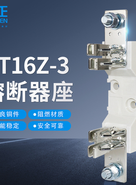 天正RT16-3熔断器底座800A 630A保险丝RT16Z-3座NT3 RO34 RT36-3