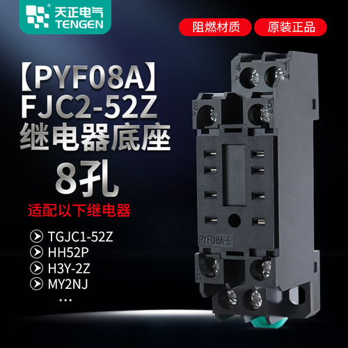 TENGEN继电器底座FJC2-52Z
