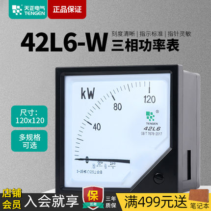 天正42L6-W指针式三相有功功率表380V200KW400KW500KW1MW瓦特表