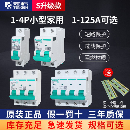 天正小型断路器家用空气开关