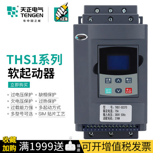 天正电气THS1智能型软启动器