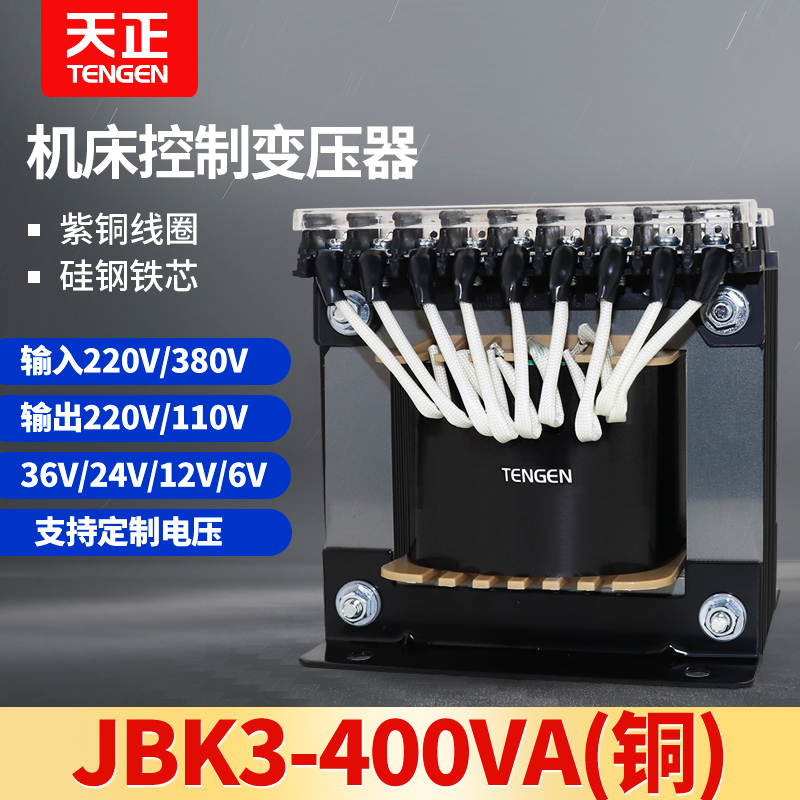 天正電氣JBK3-400VA變壓器