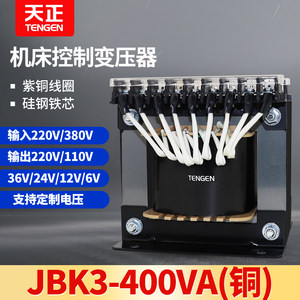 天正电气JBK3-400VA变压器