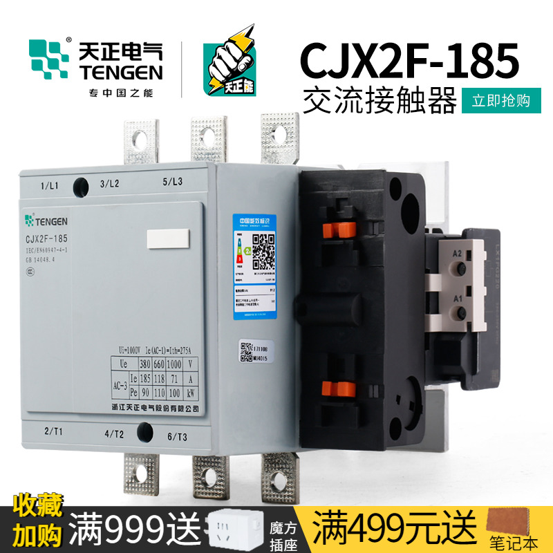 天正电气CJX2F-185A交流接触器