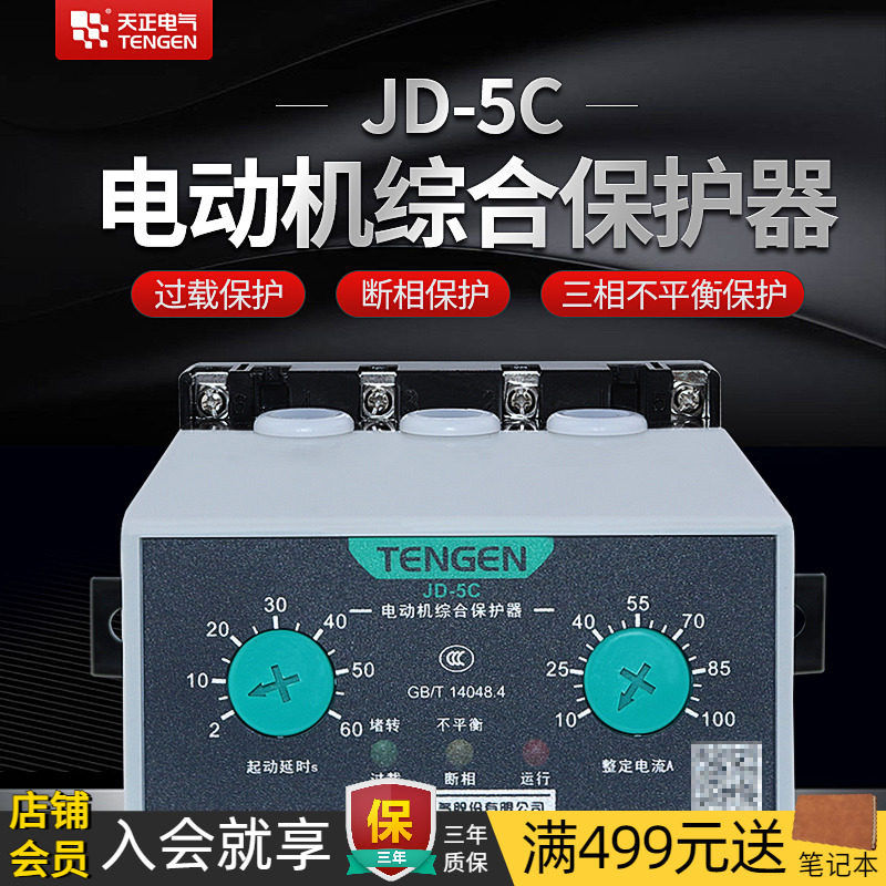 天正电动机综合保护器缺相过载