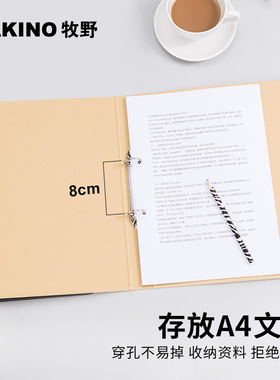 牧野MAKINO A4双孔O型文件夹打孔活页穿孔资料夹纸质插页档案夹办公用品金属装订夹学生试卷整理夹