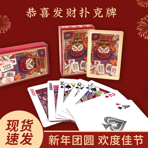 年原创国风扑克牌掼蛋斗地主