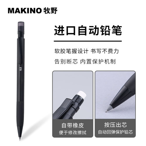 MAKINO日本进口自动铅笔2份包邮