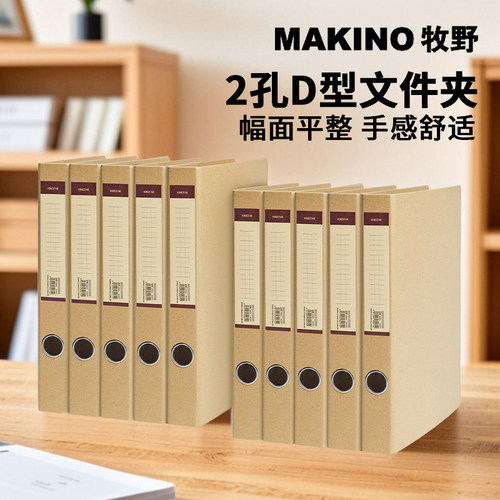 牧野MAKINO纸文件夹插页