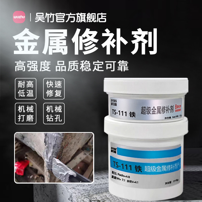 耐高温铸工胶万能金属强力修补剂