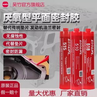 LOOLIFL乐秦510 515 518垫片厌氧型平面密封胶剂汽车发动机缸床胶代替法兰气门缸盖耐高温耐油红胶咬合胶水