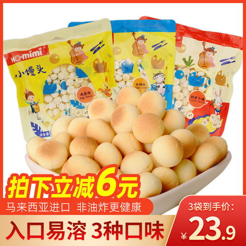 HO.mimi小馒头100g*3袋马来进口