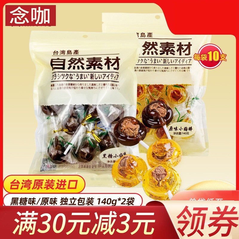 自然素材原味黑糖味小梅棒棒糖零食网红话梅糖果140g*2袋|msdalam kategori makanan ringan/Nuts/Specialty, Gula-gula dan makanan ringan/Jelly/Pudding, gula-gula - dari Buy2taobao.com untuk memberikan perkhidmatan ejen Taobao profesional membeli