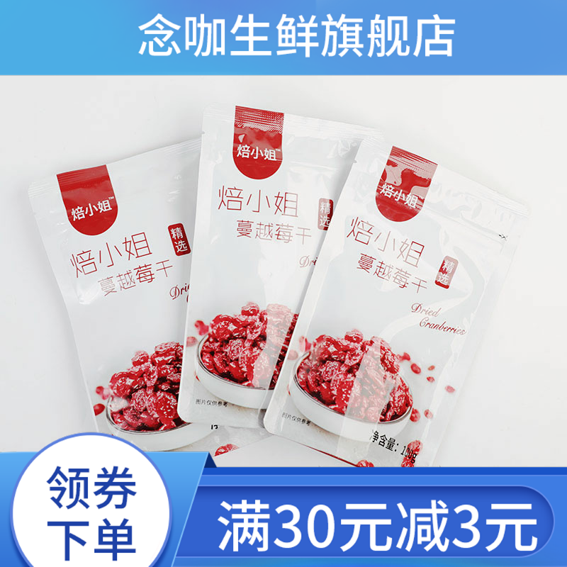 蔓越莓干烘焙用雪花酥饼干专用材料500g/1斤装小包装零食水果干