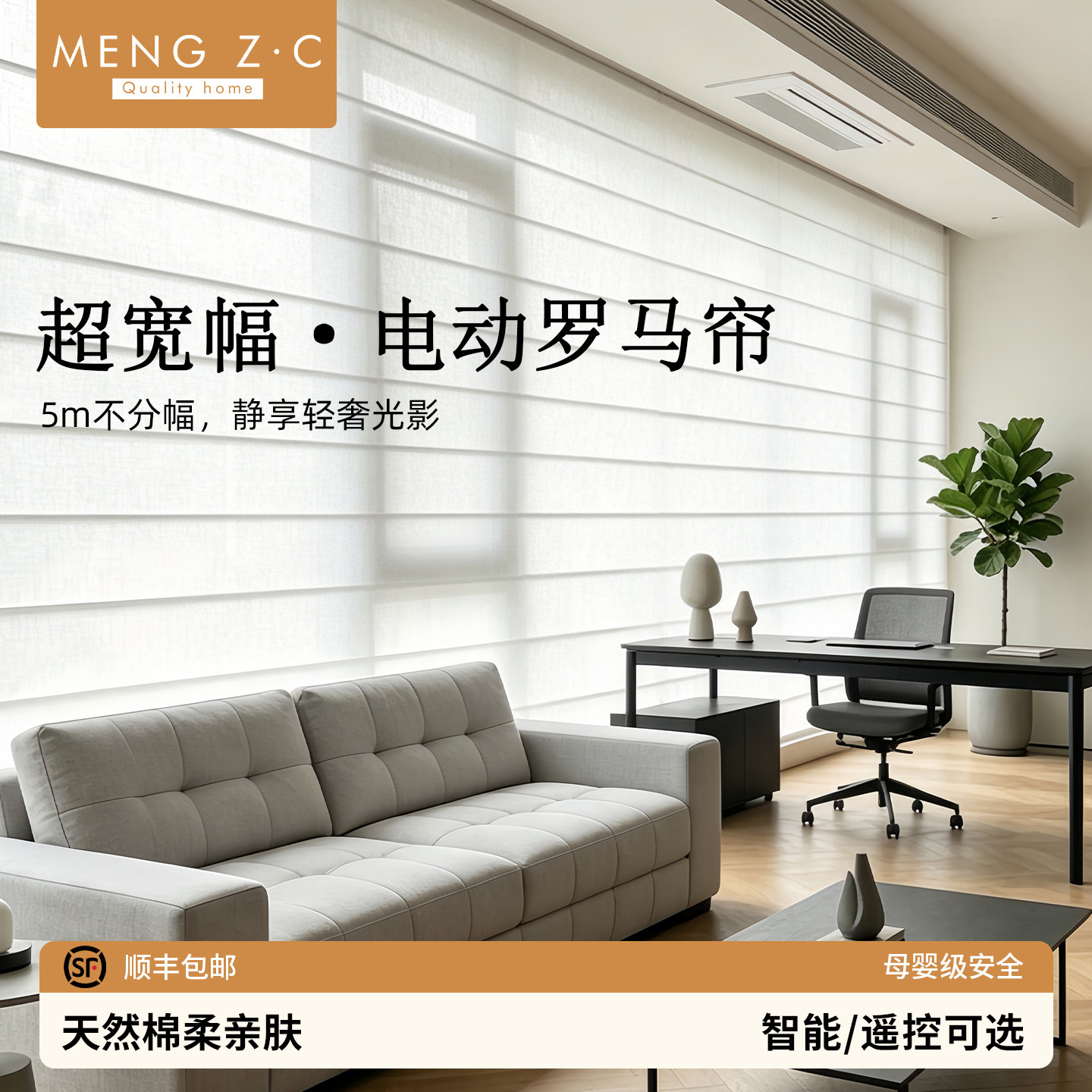 梦之窗超宽罗马帘电动智能卷帘图片