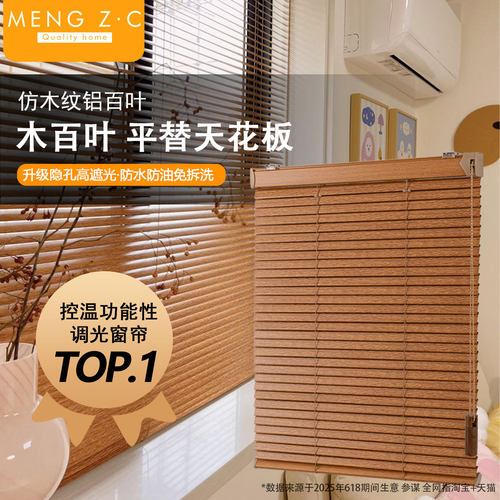 铝合金仿木纹百叶窗帘2025新款