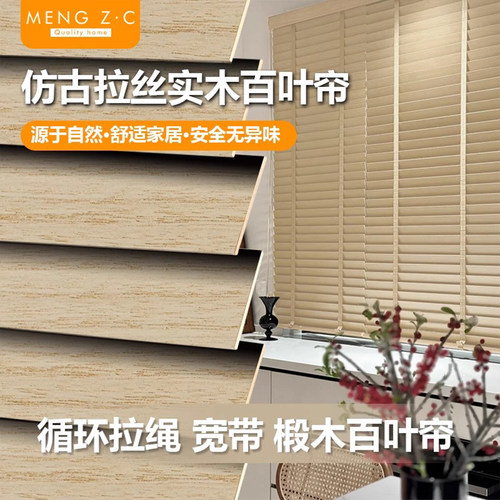 梦之窗实木椴木百叶窗帘2025新款客厅隔间电动拉丝升降卷拉式卷帘