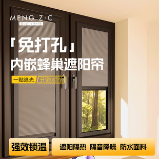 梦之窗免打孔安装内嵌蜂巢帘2025新款厨房卫生间遮光隔音百叶窗帘
