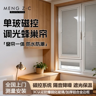 全遮光内嵌式 隔热隔音磁吸百叶窗帘 中空单玻璃磁控蜂巢帘2025新款
