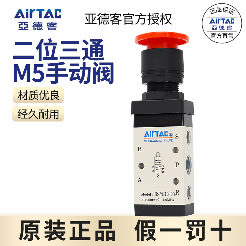 AirTac/亚德客蘑菇头按钮控制阀