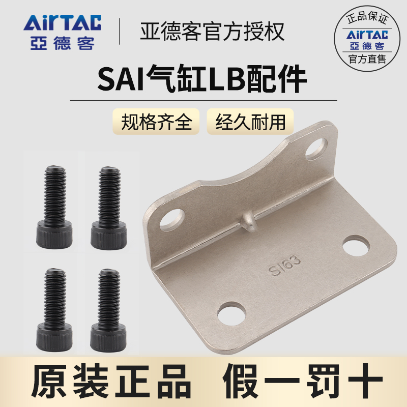 亚德客SAI/SE气缸LB支架
