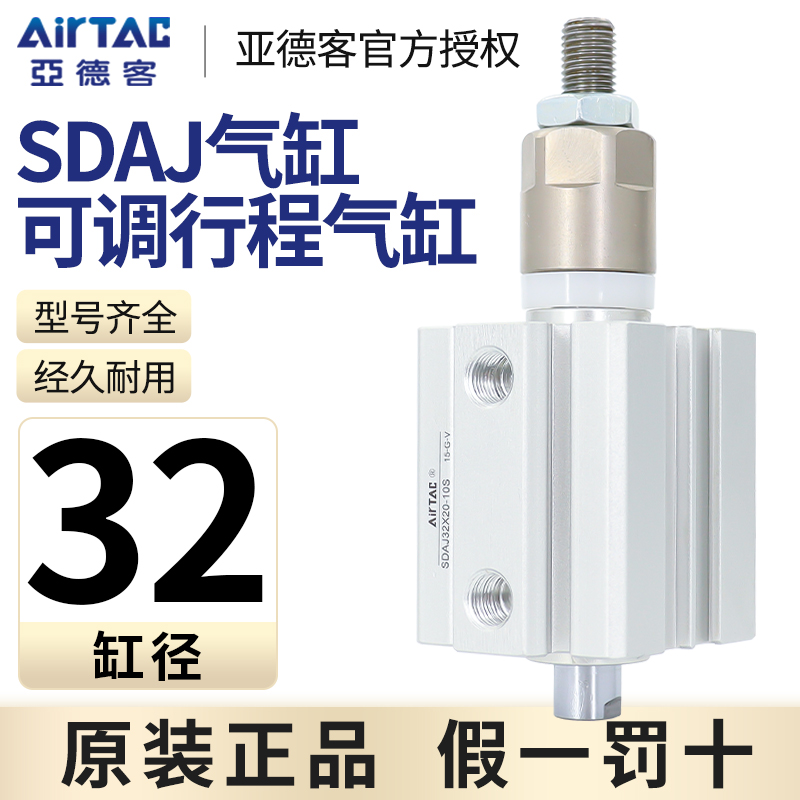 sdaj气缸AirTac/亚德客