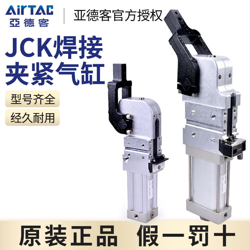 亚德客原装 焊接专用夹紧气缸 JCK40X105 JCK50X90 JCK63X90 夹紧