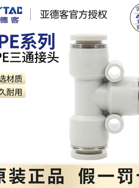 ATC原装正品亚德客气管快速插接头T型三通 APE-4/6/8/10/12/14/16